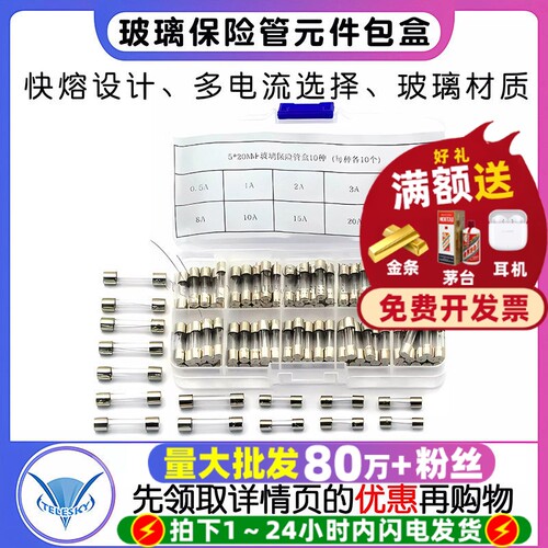 保险管包盒玻璃保险丝元件包