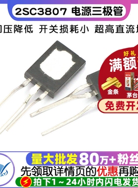 【TELESKY】 三极管 2SC3807 电源三极管 C3807 (5个)