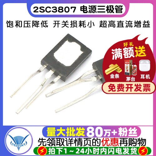 三极管 2SC3807 拍1件=5个  专注元器件20年