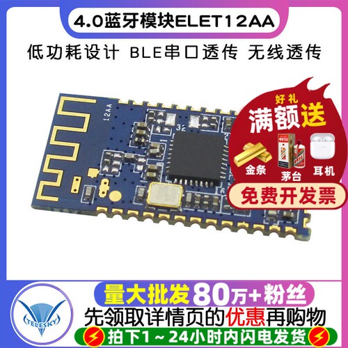 蓝牙模块4.0BLE串口透传无线透传