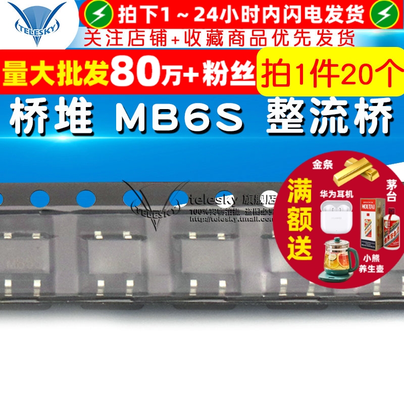 桥堆MB6S整流桥整流器600V/0.5A