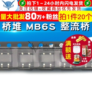 SOP 整流桥 20个 贴片 0.5A 600V 整流器 MB6S 桥堆