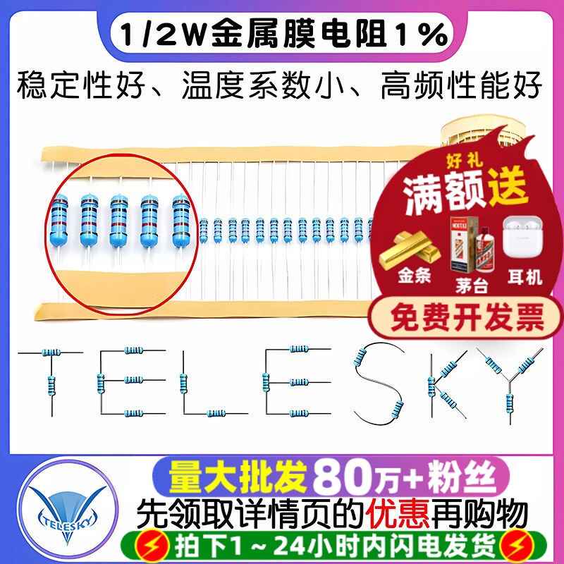 金属膜电阻1/2W1%五色环电阻器图片