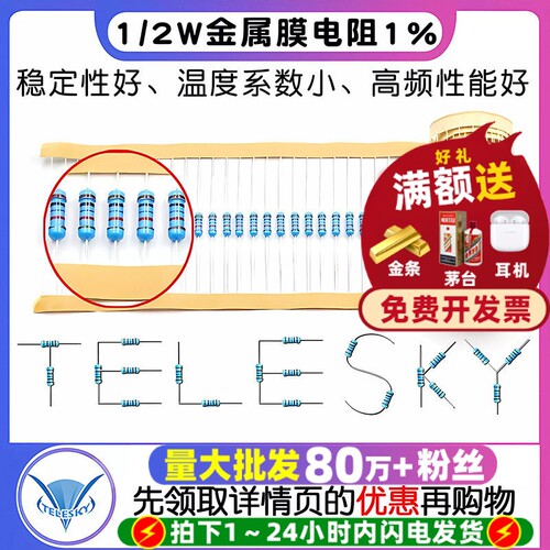 金属膜电阻1/2W1%五色环电阻器
