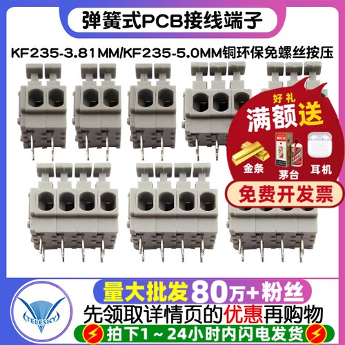弹簧式PCB接线端子KF235-3.81MM/KF235-5.0MM铜环保免螺丝按压