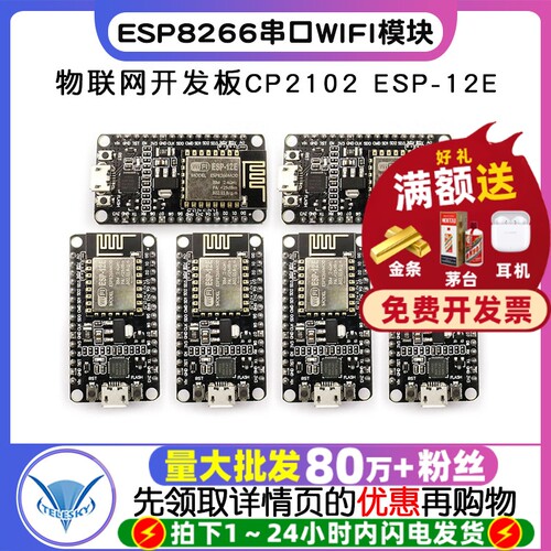 ESP8266WIFI模块物联网开发板