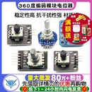 模块电位器数字脉冲输出数字旋转编码 360度编码 器 器模块 旋转编码