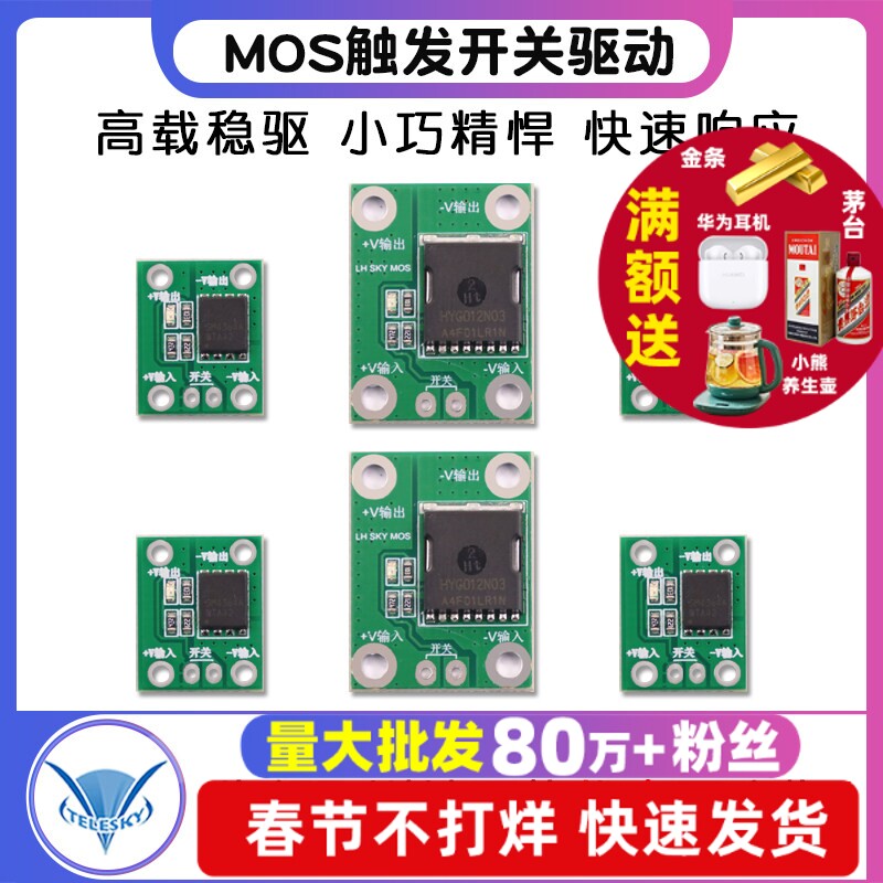 20A50A100A大功率MOS触发开关驱动 场效应管 PWM调节电子开关控制