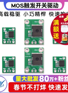 20A50A100A大功率MOS触发开关驱动 场效应管 PWM调节电子开关控制