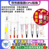 导热胶黏胶电子元 件导热硅脂手机CPU显卡芯片LED散热膏凝胶耐高温