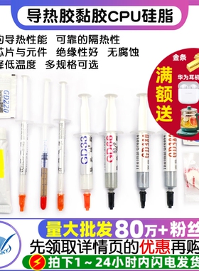导热胶黏胶电子元件导热硅脂手机CPU显卡芯片LED散热膏凝胶耐高温