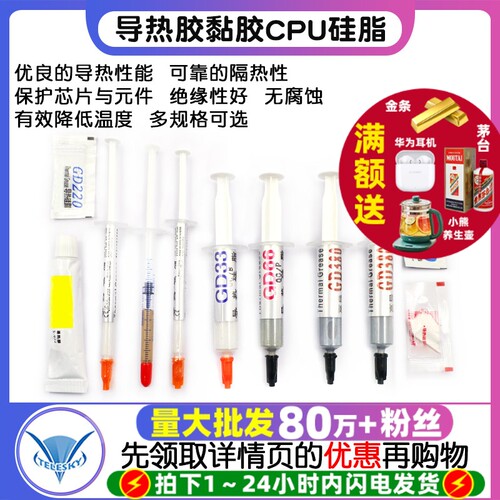 带强粘性导热胶黏胶散热电子元件