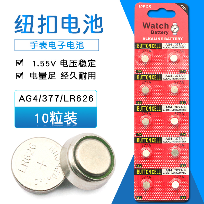 AG4纽扣电池377扣式电池 LR626手表电子电池 177电池LR66（10个-封面