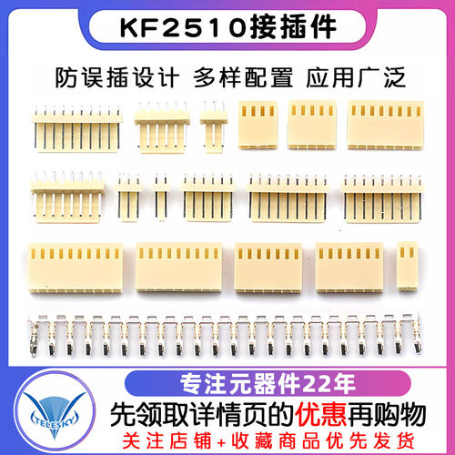 KF2510接插件插头+直针座+端子3P