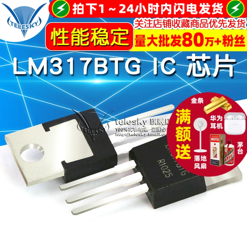 LM317BTG IC 芯片  专注元器件20年