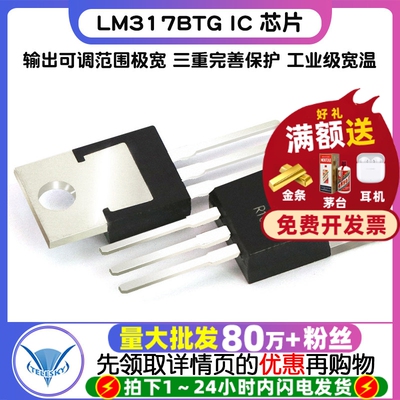 原装 LM317BTG IC 芯片 稳压器  +1.2/37V/1.5A TO-220 三极管