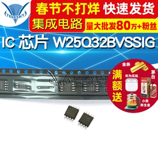 【TELESKY】IC 芯片 W25Q32BVSSIG 集成电路SOP-8