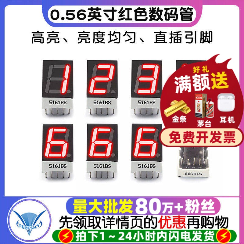0.56英寸红色一位共阳数码管图片