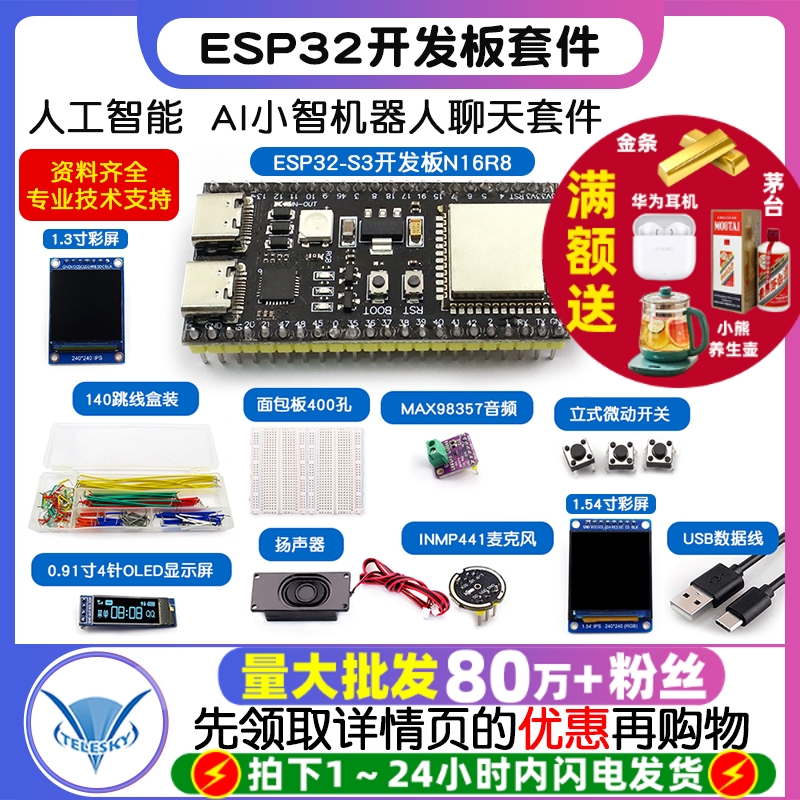 ESP32-S3开发板N16R8 ai小智AI对话机器人虾哥组合套件智能语音