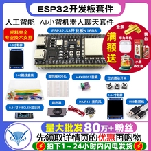 ESP32-S3开发板N16R8 ai小智AI对话机器人虾哥组合套件智能语音