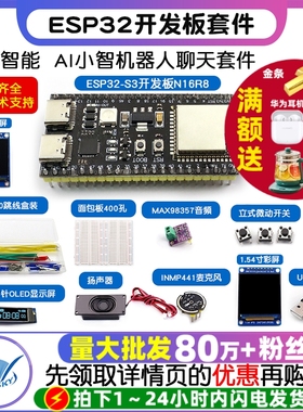 ESP32-S3开发板N16R8 ai小智AI对话机器人虾哥组合套件智能语音