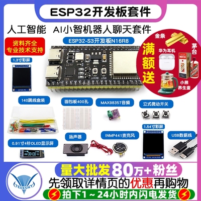 ESP32-S3开发板N16R8 ai小智AI对话机器人虾哥组合套件智能语音