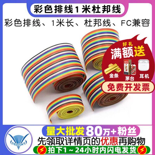 彩排线1米杜邦线10p14/16/20/26