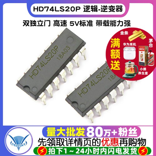 逻辑-栅极和逆 HD74LS20P  专注元器件20年