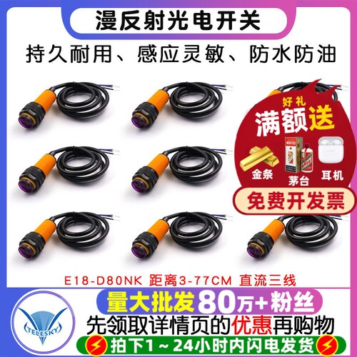 光电开关传感器模块E18-D80NK