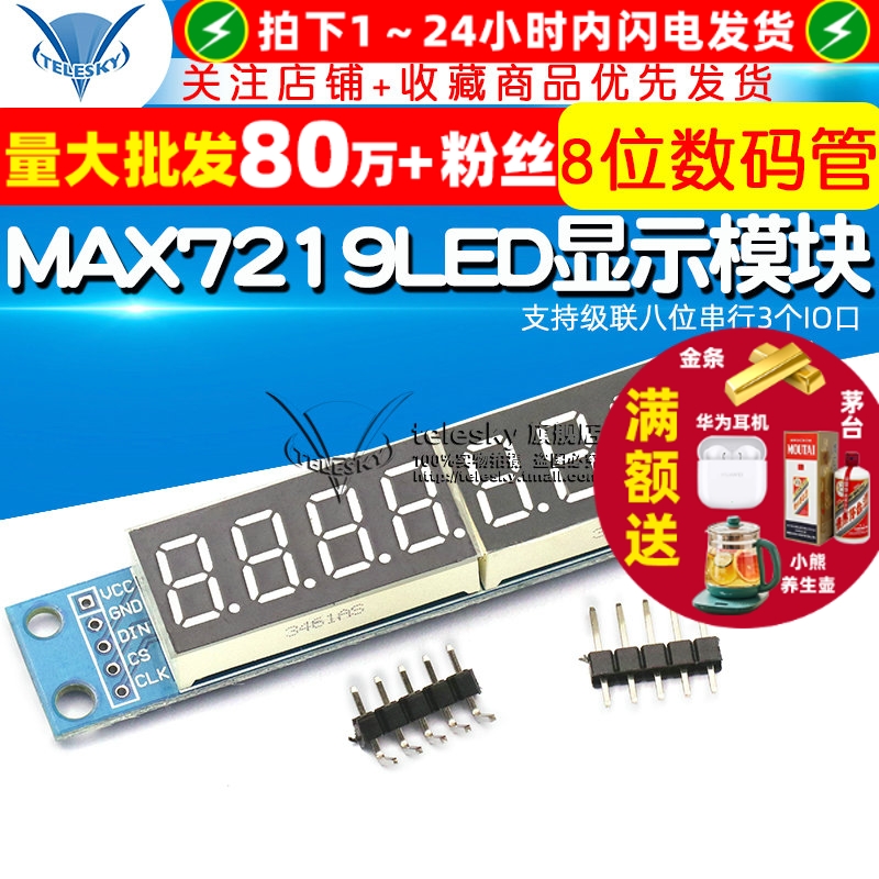 MAX7219LED8位数码管显示模块
