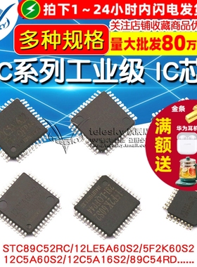 STC12C单片机 STC89C52RC 512CA60S2/5A16S2 89C52RC 51芯片IC