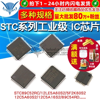 STC12C单片机 STC89C52RC 512CA60S2/5A16S2 89C52RC 51芯片IC