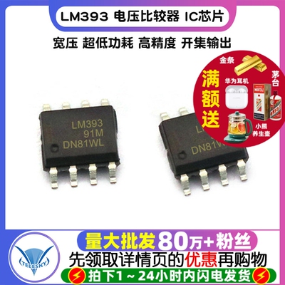 TELESKY LM393DR 贴片sop-8 LM393 电压比较器 IC芯片(20个)