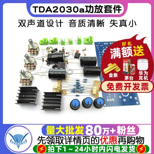 TDA2030a功放套件功放板模块散件