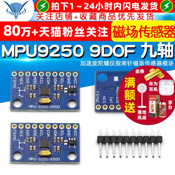 MPU9250 9DOF 九轴/9轴姿态 加速度陀螺仪指南针磁场传感器模块
