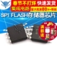 GD25Q32CSIG SPI SOP 贴片 32Mbit FLASH存储器芯片 集成电路
