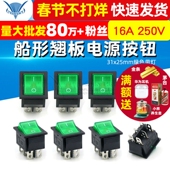 船形翘板电源按钮 6脚 16A KCD4船型开关 250V 31x25mm绿色带灯