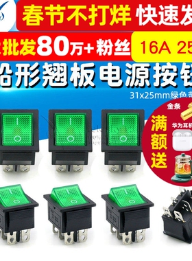 KCD4船型开关 船形翘板电源按钮 6脚 16A 250V 31x25mm绿色带灯