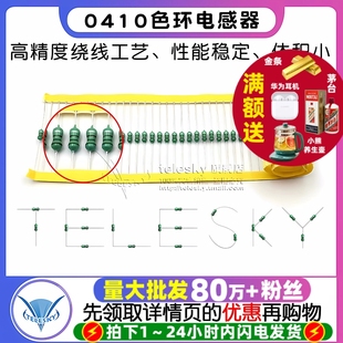 色环电感1 20个 0410色码 101K 电感器 100UH TELESKY 0.5W
