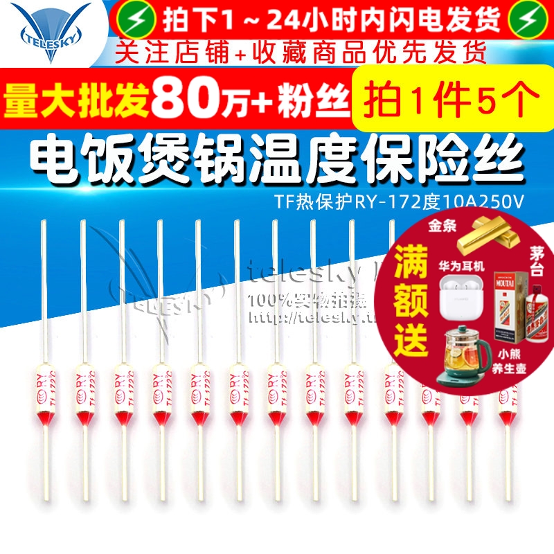 TF热保护RY-172度10A250V电饭煲