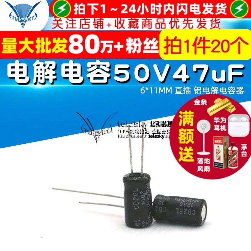 电解电容50V47uF6*11MM直插
