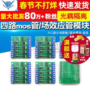 四路mos管/场效应管模块 PLC放大电路板/驱动模块光耦隔离直流