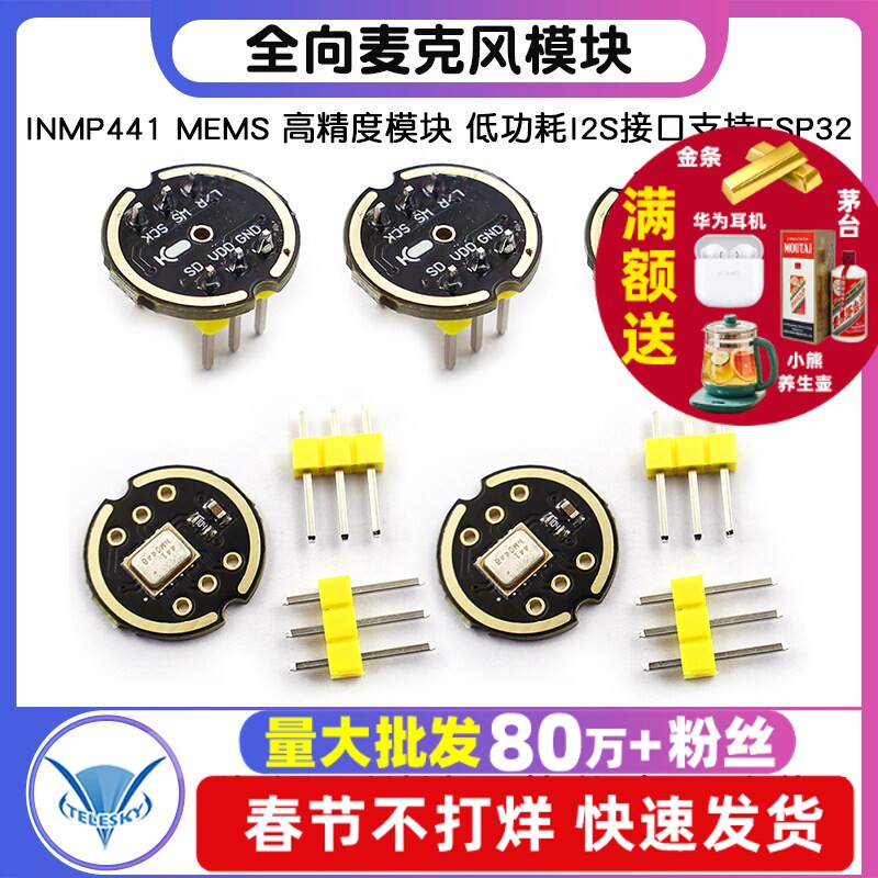 INMP441全向麦克风模块 MEMS 高精度模块 低功耗I2S接口支持ESP32
