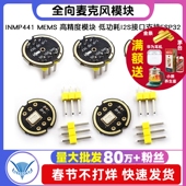 高精度模块 INMP441全向麦克风模块 MEMS 低功耗I2S接口支持ESP32