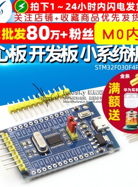 STM32F030F4P6核心板 开发板 小系统板子 M0内核 核心板