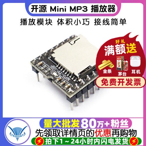 开源MiniMP3Player播放器模块