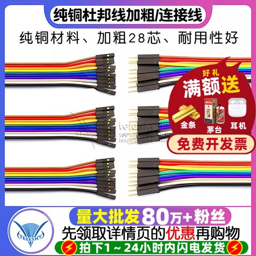 纯铜杜邦线加粗28芯母对母公对母