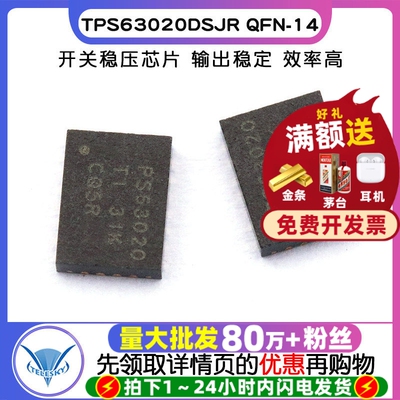 原装 TPS63020DSJR PS63020 QFN-14 开关稳压芯片 集成电路