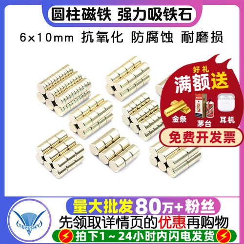 磁铁6x10mm强磁圆柱磁铁强力吸铁石磁钢磁石