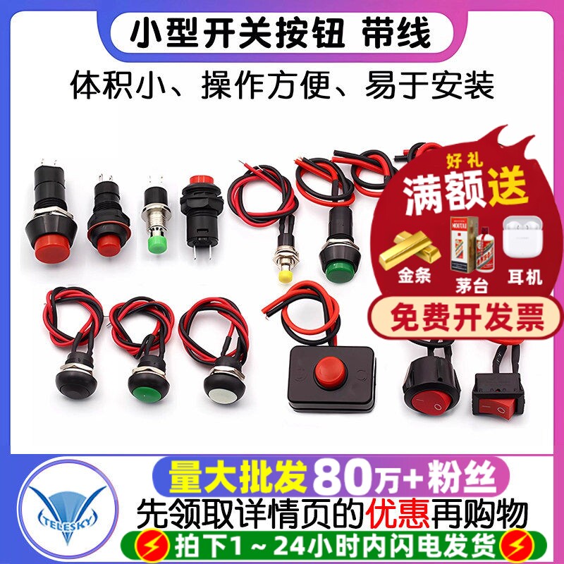 开关按钮喇叭开关小按钮量大批发图片